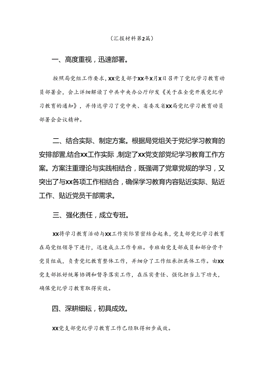 2024年党纪学习教育开展的报告含自查报告10篇.docx_第2页