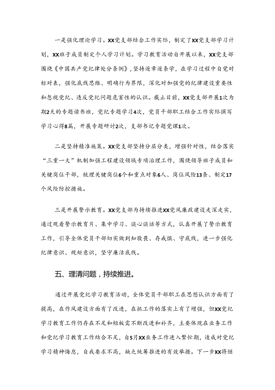 2024年党纪学习教育开展的报告含自查报告10篇.docx_第3页