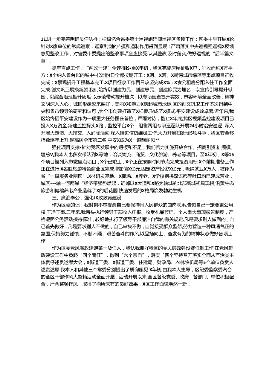 区委书记近三年来工作总结(2).docx_第2页