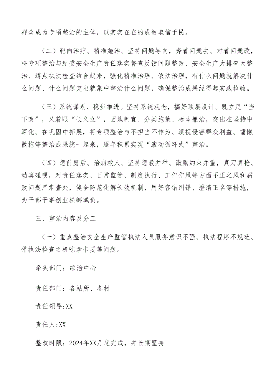 （7篇）2024在关于开展学习群众身边不正之风和腐败问题集中整治实施方案.docx_第2页