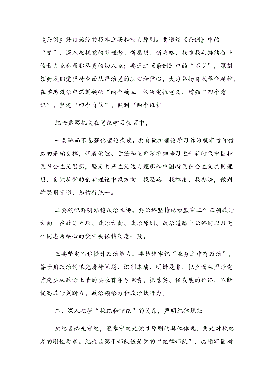 2024年党纪学习教育增强道德定力筑牢道德防线专题辅导讲稿.docx_第2页