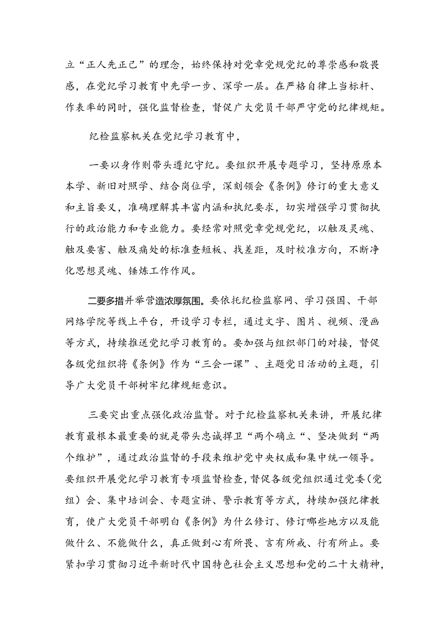 2024年党纪学习教育增强道德定力筑牢道德防线专题辅导讲稿.docx_第3页