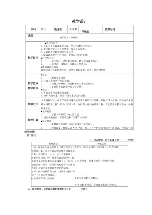 6.阿长与《山海经》(3课时).docx