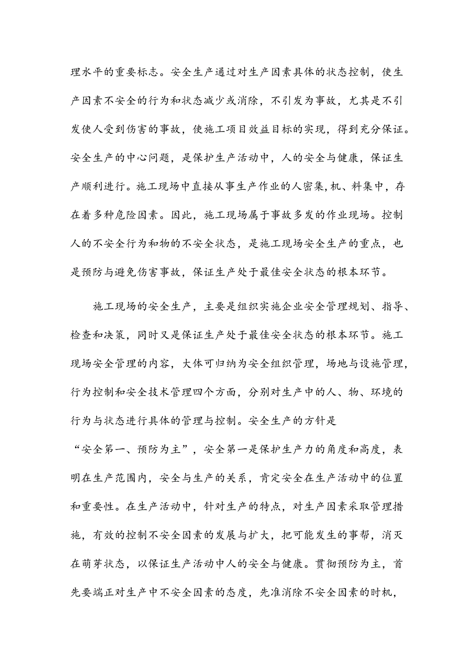 安全生产管理培训心得体会5篇.docx_第2页