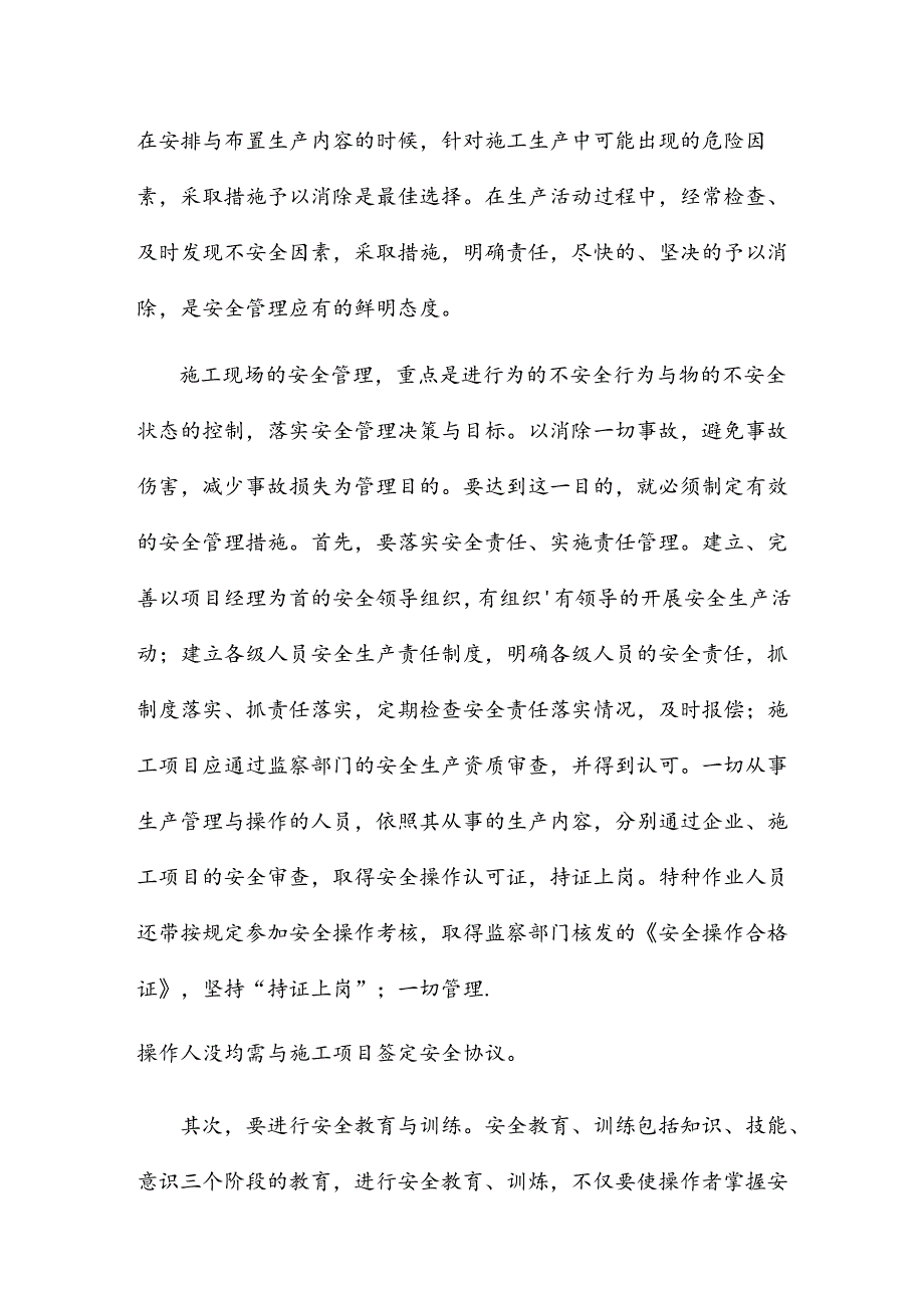 安全生产管理培训心得体会5篇.docx_第3页