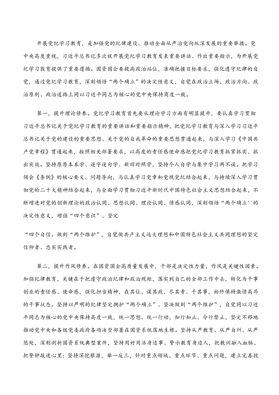 共八篇“学纪、知纪、明纪、守纪”的研讨交流发言提纲.docx_第3页