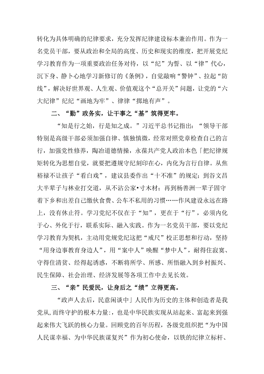 【党纪学习教育】13篇党纪学习教育交流研讨发言材料(最新精选).docx_第2页