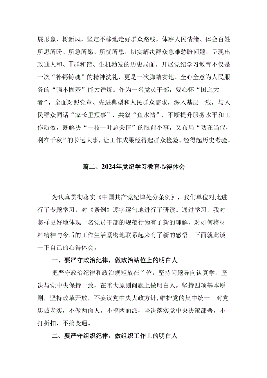 【党纪学习教育】13篇党纪学习教育交流研讨发言材料(最新精选).docx_第3页