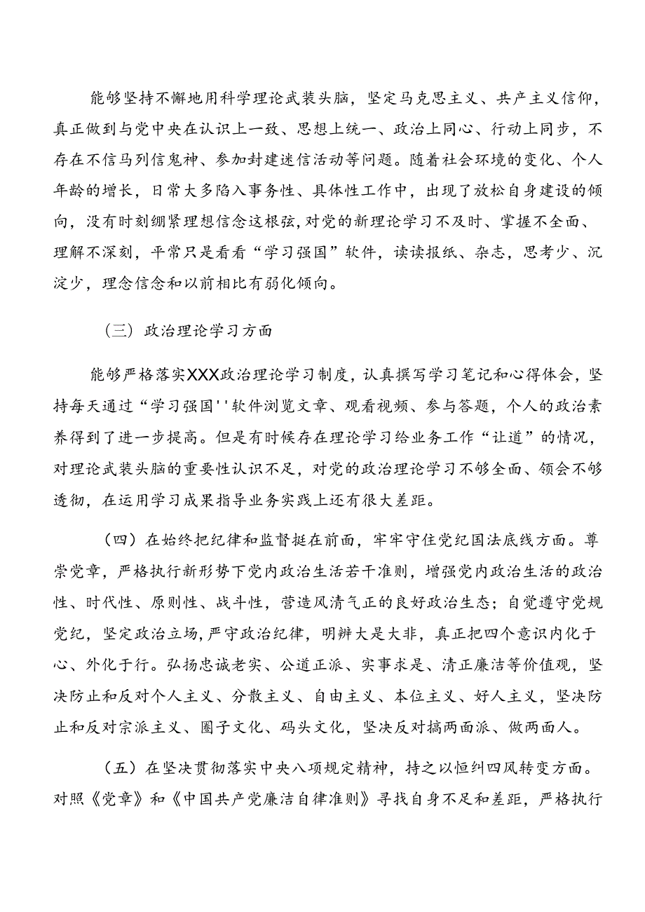 共七篇党纪学习教育：以案促改自我检查剖析材料.docx_第2页