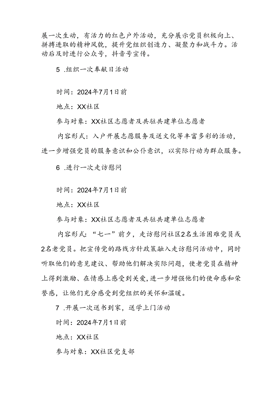 开展2024年迎七一主题党日活动实施方案 （汇编3份）.docx_第3页