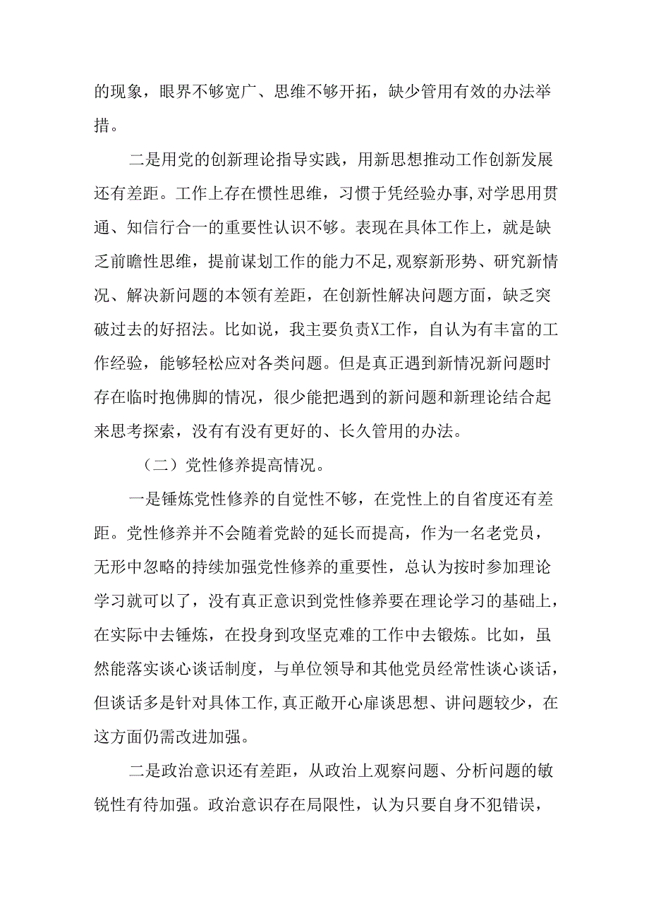 2024年党纪学习教育存在问题原因及整改措施材料11篇.docx_第2页