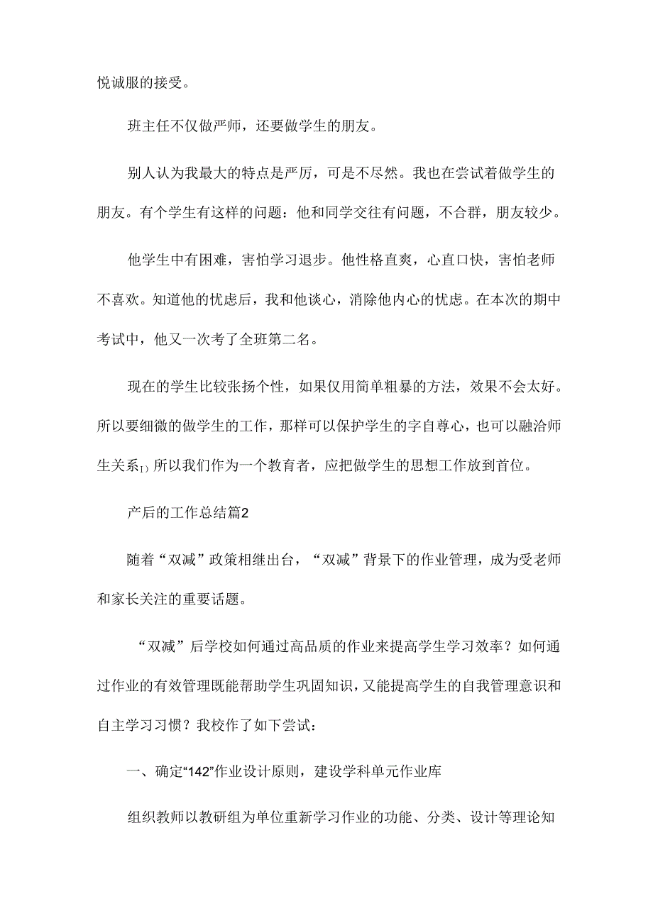 产后的工作总结7篇.docx_第2页