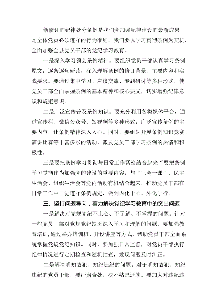 在全县党纪学习教育工作动员部署会上的讲话13篇供参考.docx_第3页