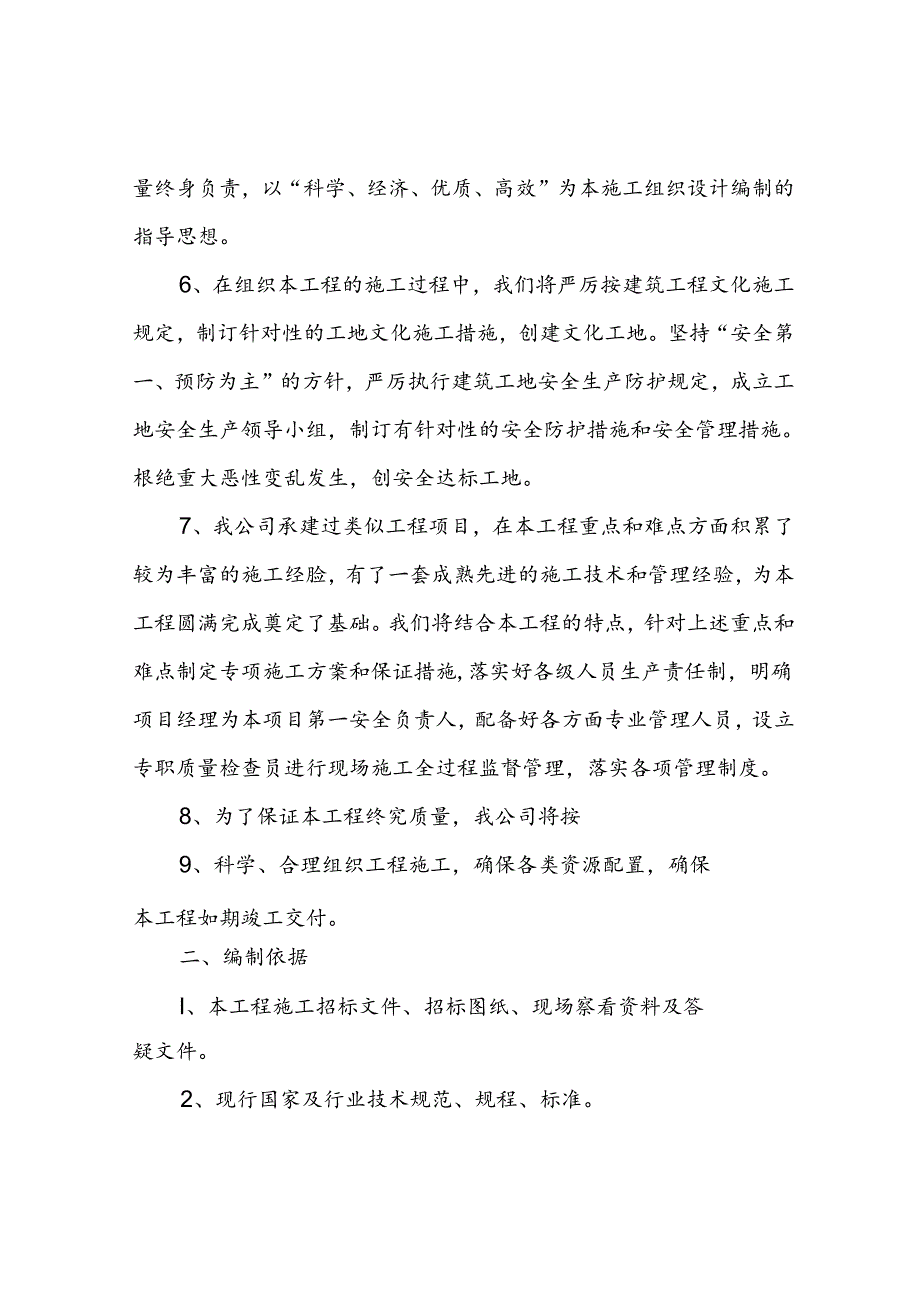 施工组织设计总体概述.docx_第2页