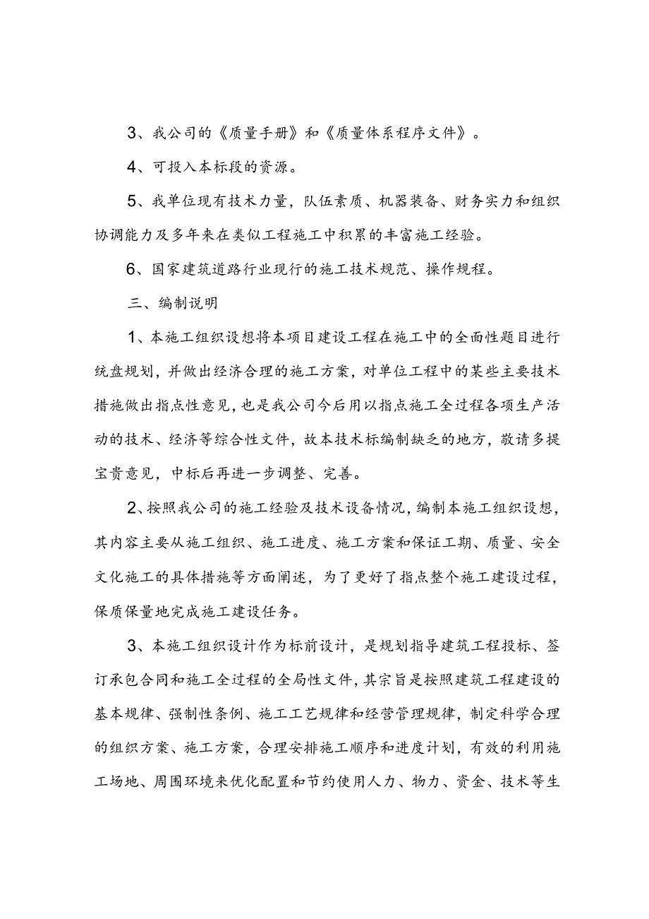 施工组织设计总体概述.docx_第3页