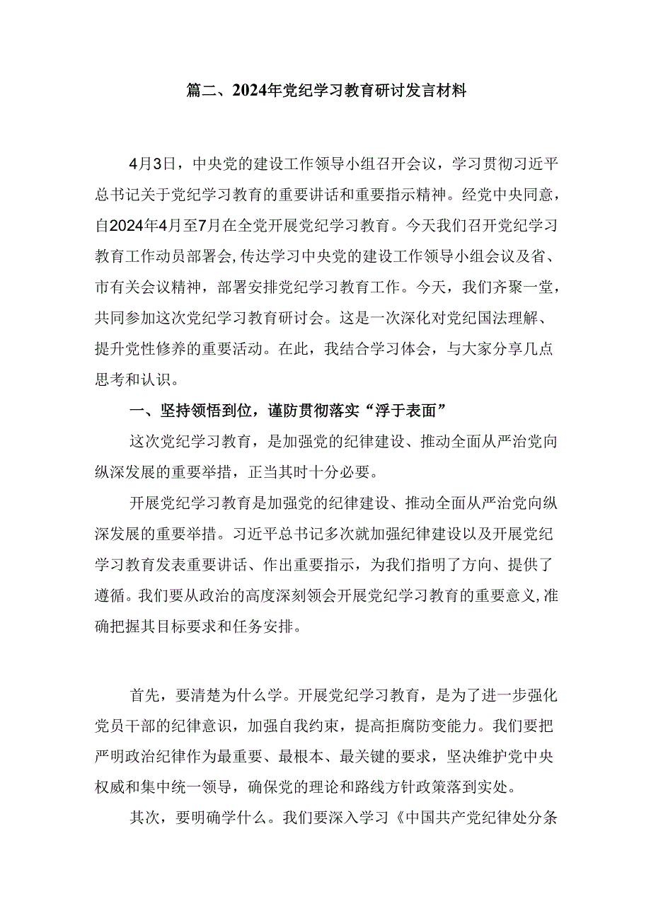 （9篇）社保中心党员干部党纪学习教育心得交流发言(最新精选).docx_第3页