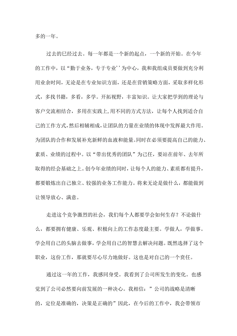 市场部个人总结通用7篇.docx_第2页