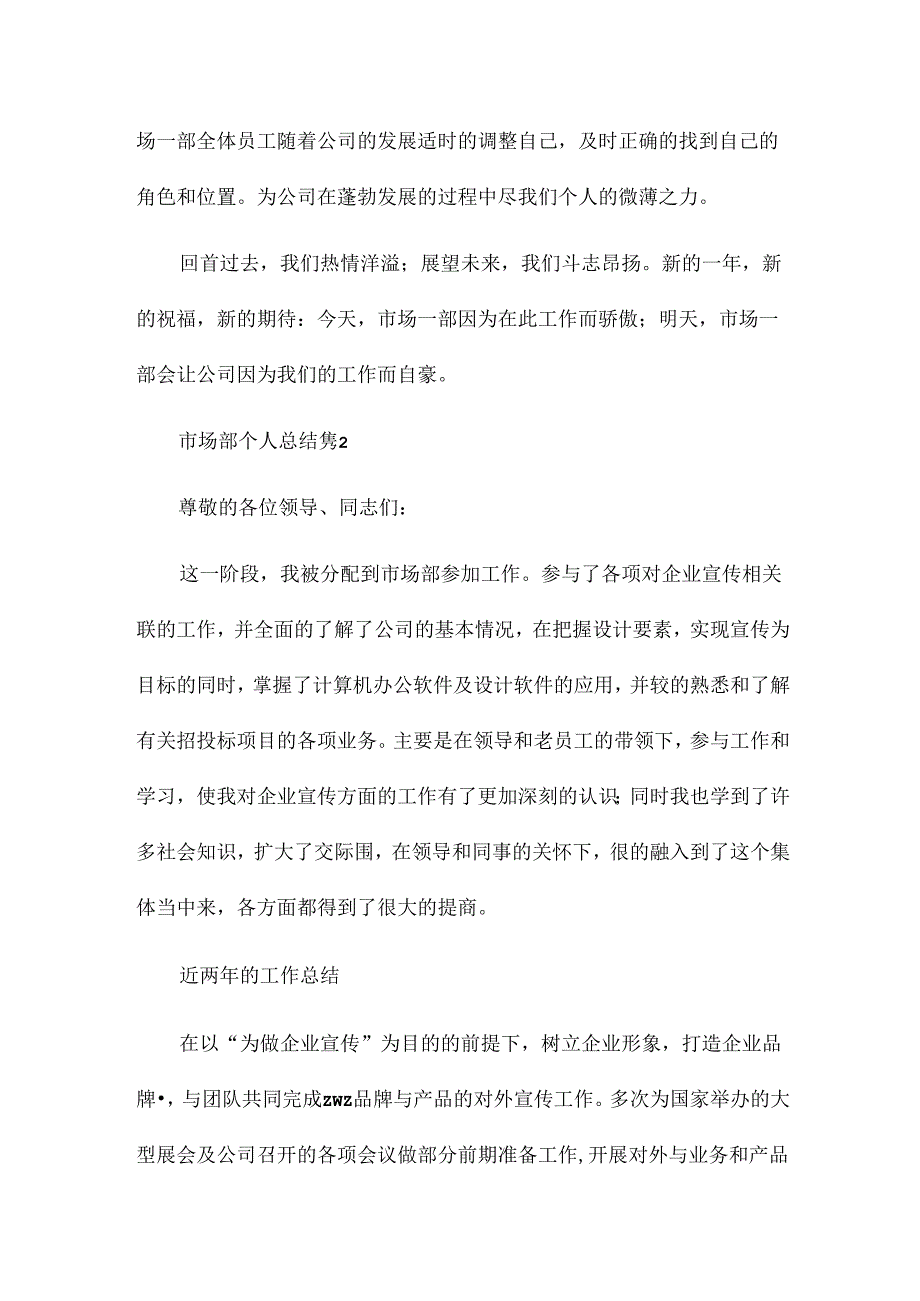 市场部个人总结通用7篇.docx_第3页