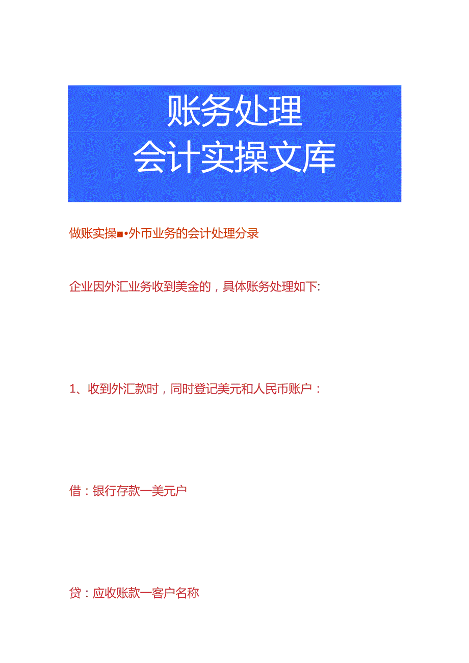 做账实操外币业务的会计处理分录.docx_第1页
