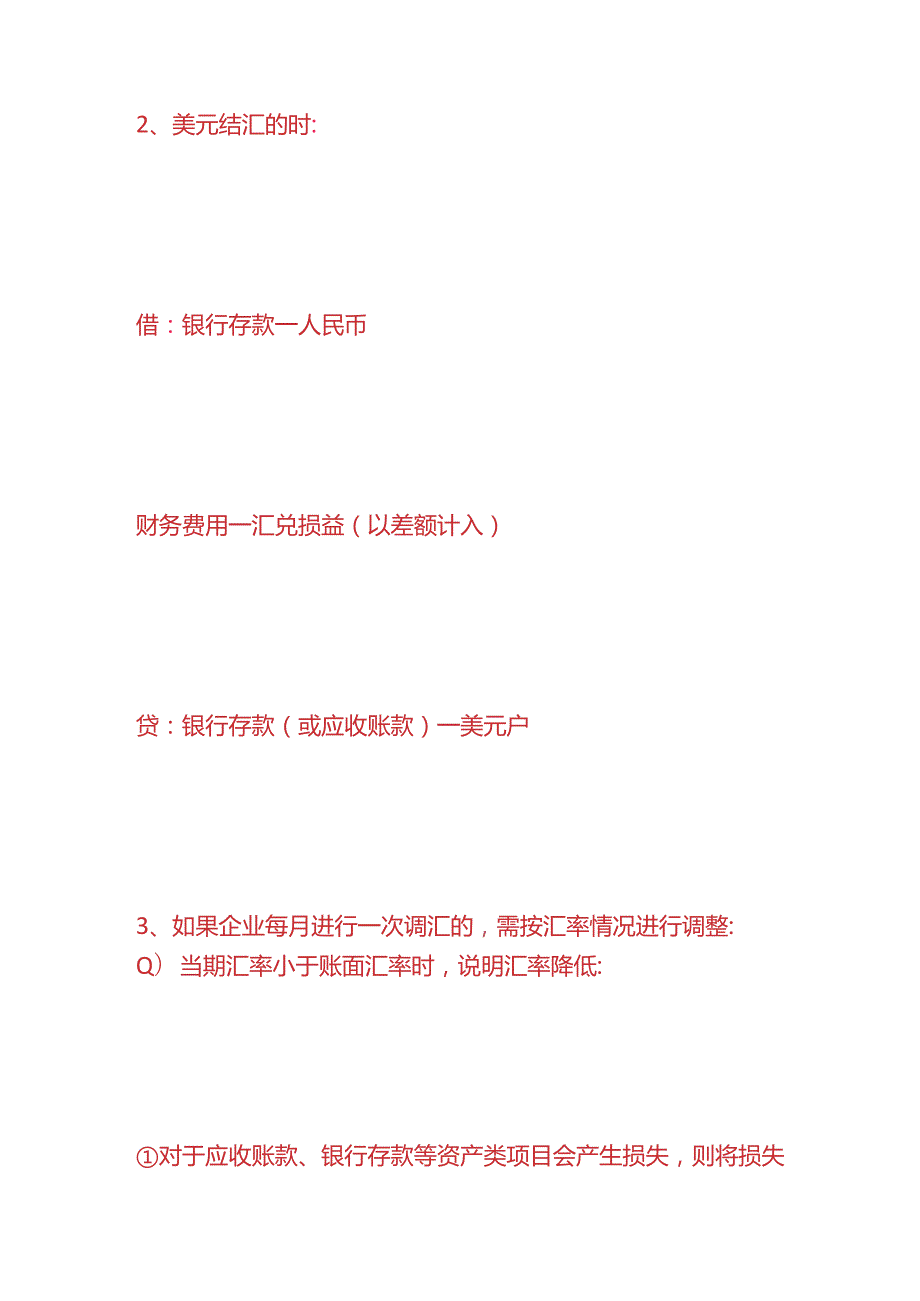 做账实操外币业务的会计处理分录.docx_第2页