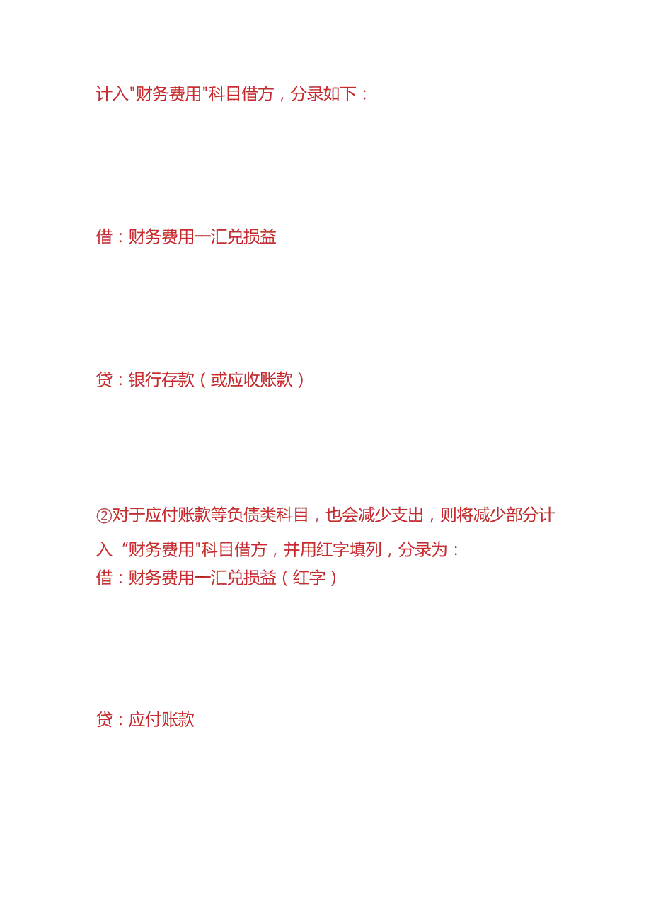 做账实操外币业务的会计处理分录.docx_第3页