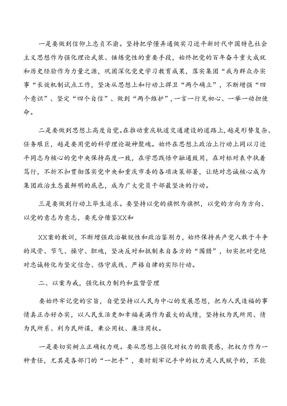 2024年党纪学习教育以案说法、以案说责的研讨交流发言提纲、学习心得10篇汇编.docx_第2页