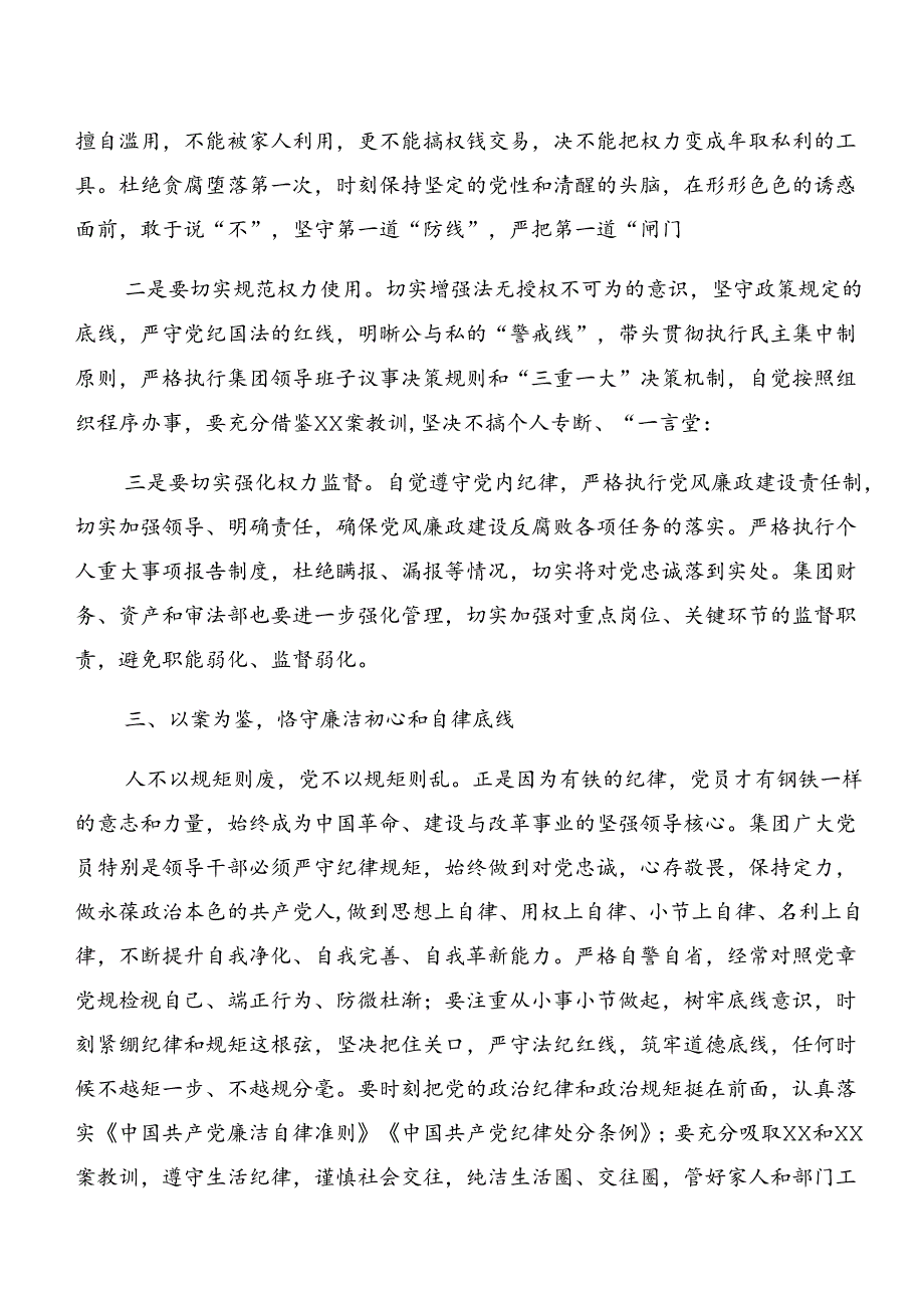 2024年党纪学习教育以案说法、以案说责的研讨交流发言提纲、学习心得10篇汇编.docx_第3页