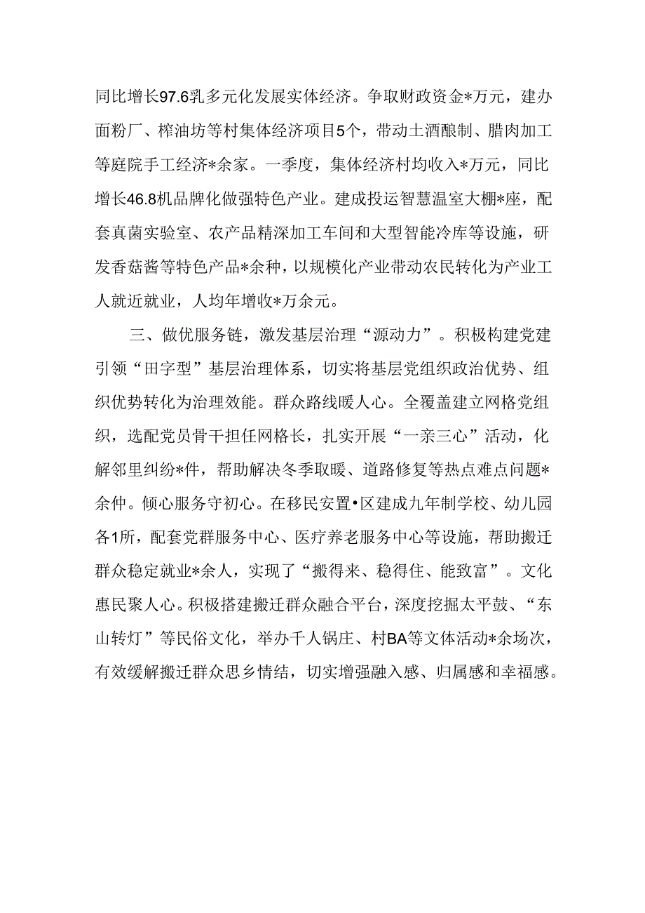 2024加强党的基层组织建设情况汇报共三篇.docx_第2页