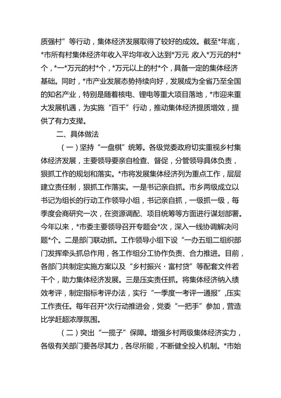 农村集体经济发展思考调研.docx_第2页