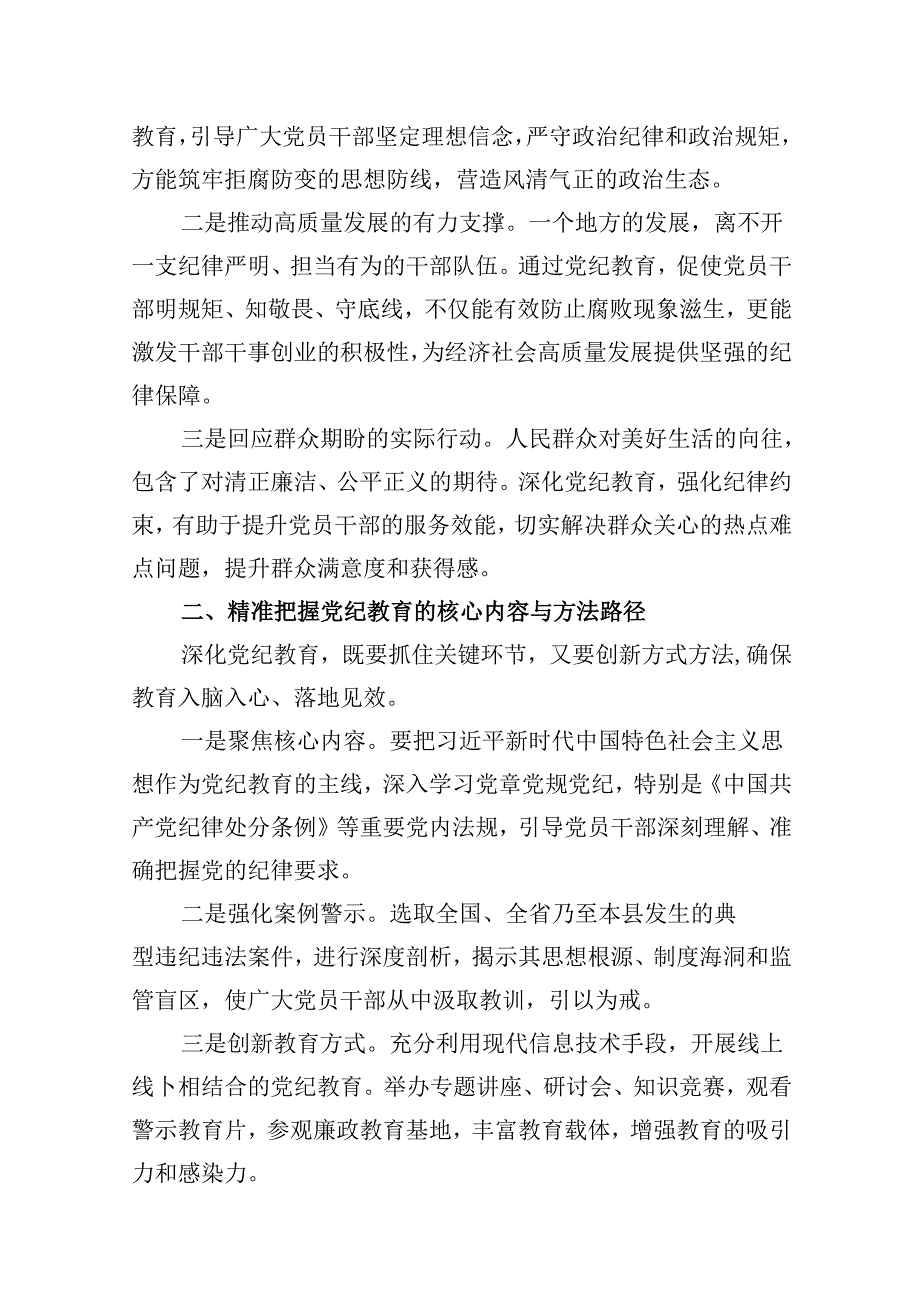 （15篇）在党纪学习教育警示教育大会上的讲话及发言材料最新版.docx_第3页