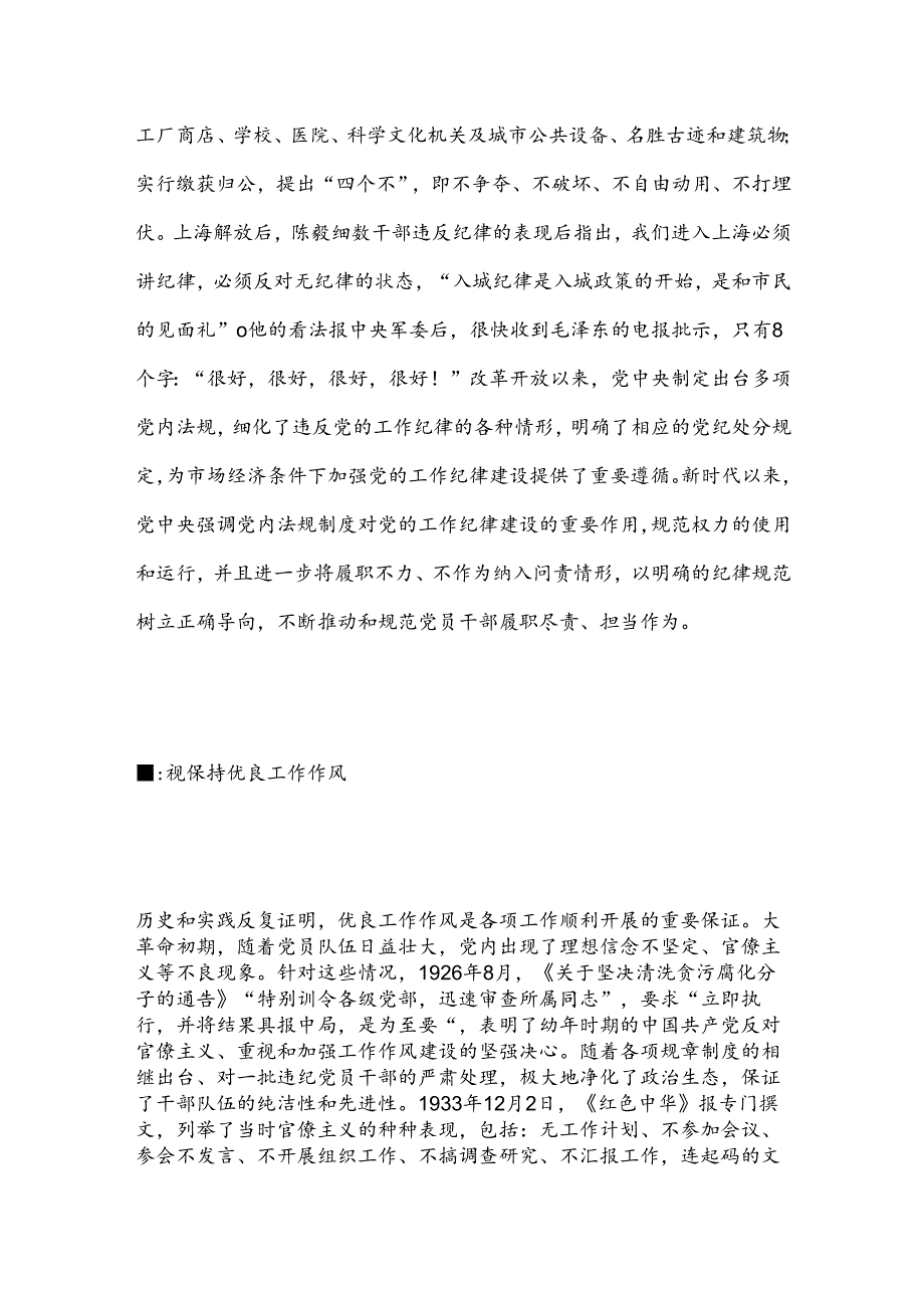 百年党史的工作纪律建设党课讲稿.docx_第3页