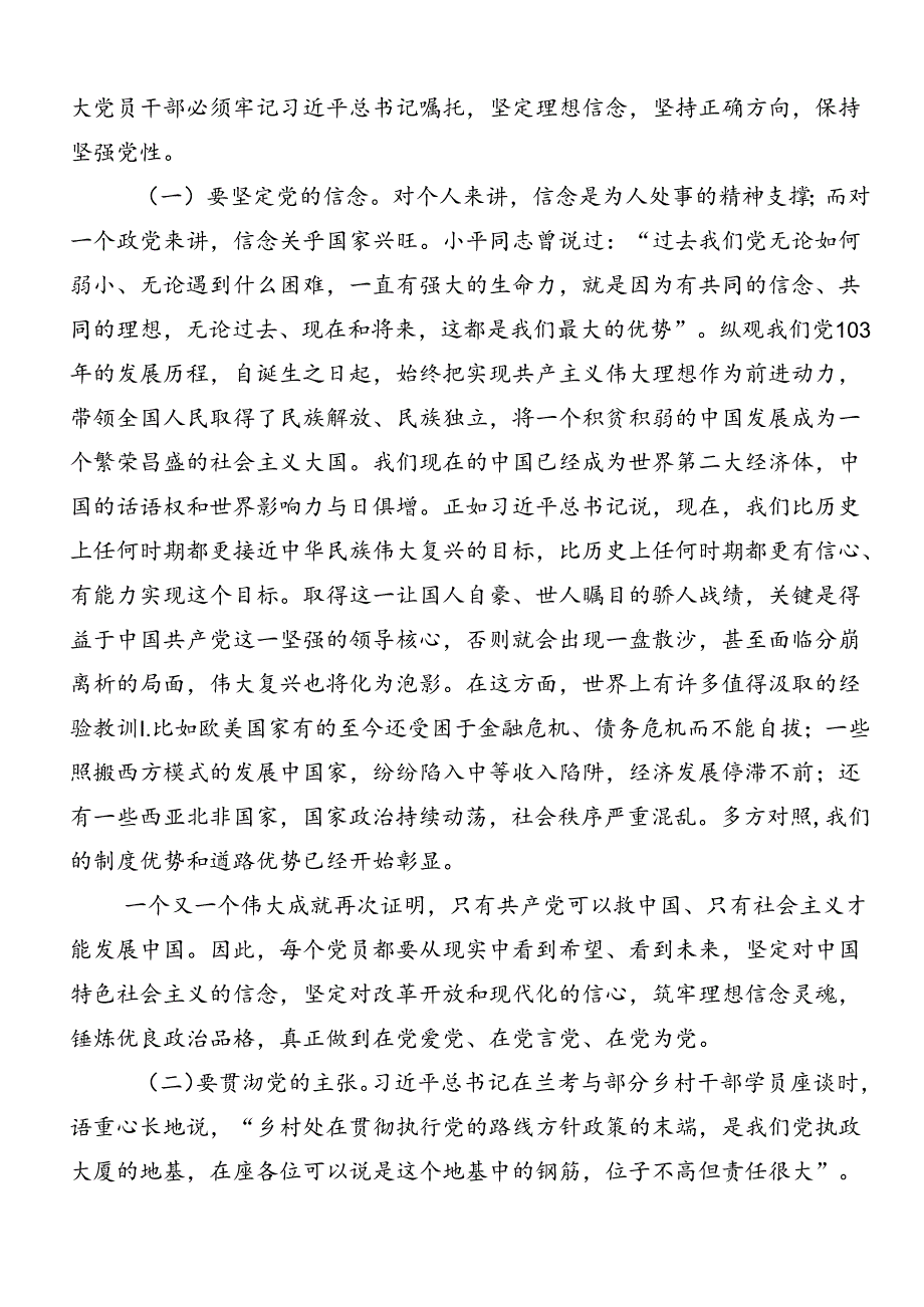 恪守“六大纪律”常思党纪之威交流研讨材料共八篇.docx_第2页