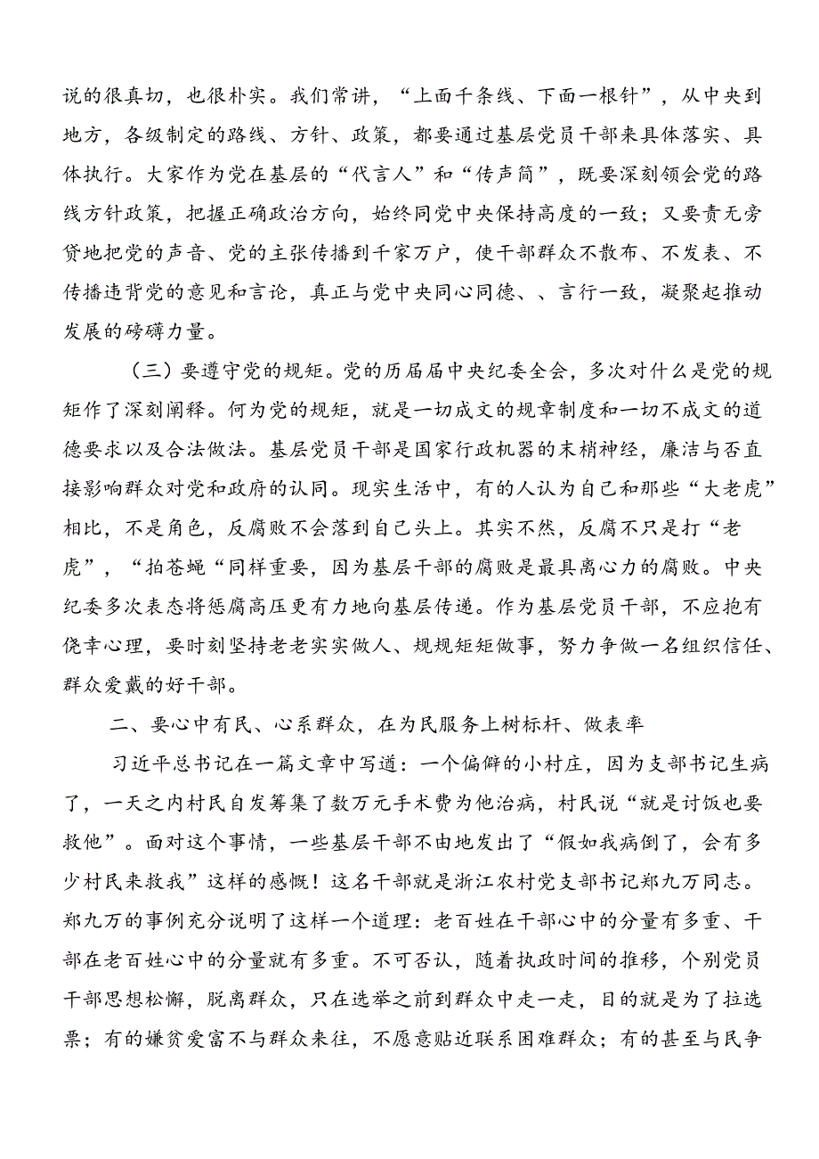 恪守“六大纪律”常思党纪之威交流研讨材料共八篇.docx_第3页