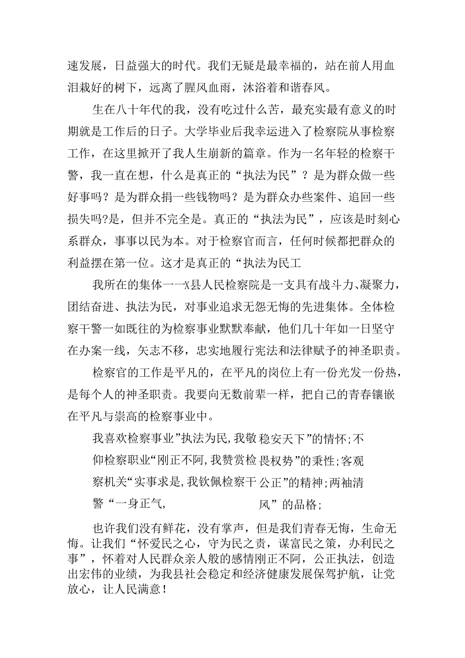 七一建党节的演讲稿 （汇编12份）.docx_第3页