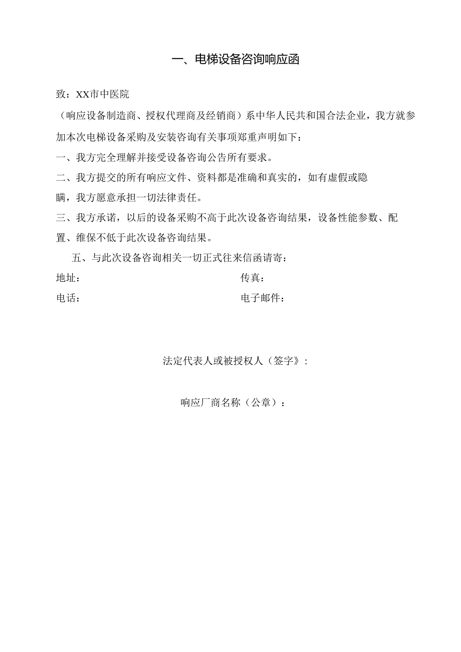 XX医院采购电梯技术规格及参数要求（2024年）.docx_第3页