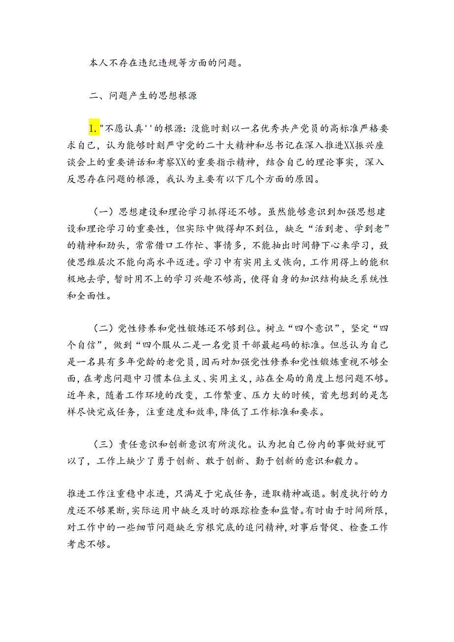 纪检监察党员组织生活发言材料五篇.docx_第2页