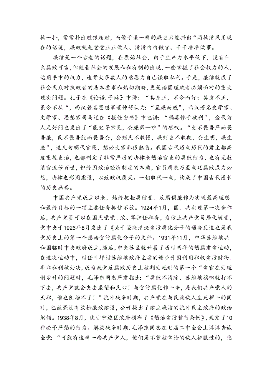 党风廉政教育党课讲稿.docx_第2页