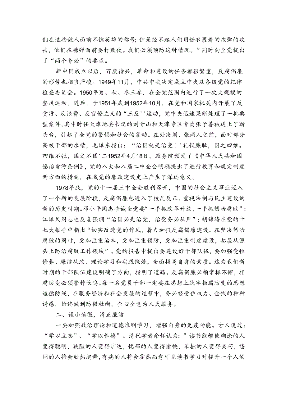 党风廉政教育党课讲稿.docx_第3页