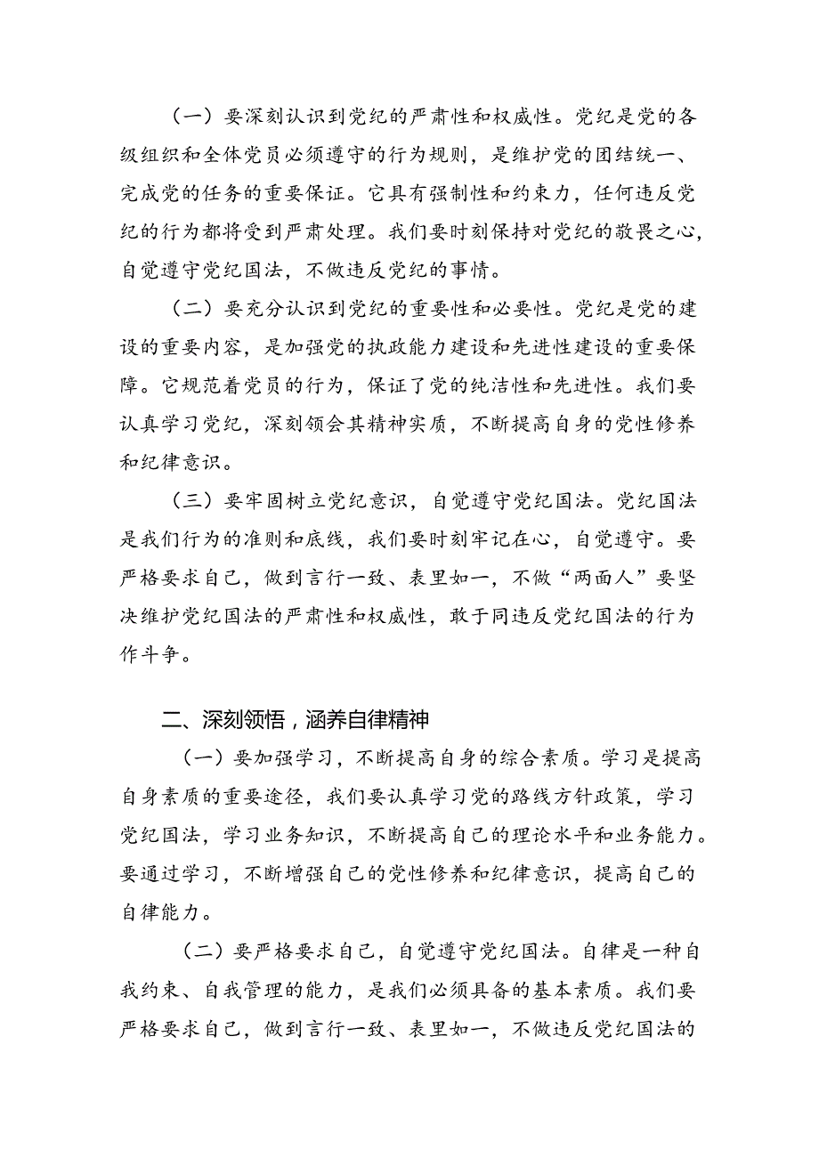 “知敬畏、存戒惧、守底线”心得体会9篇（详细版）(1).docx_第2页