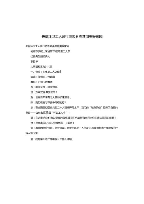 关爱环卫工人 践行垃圾分类 共创美好家园.docx