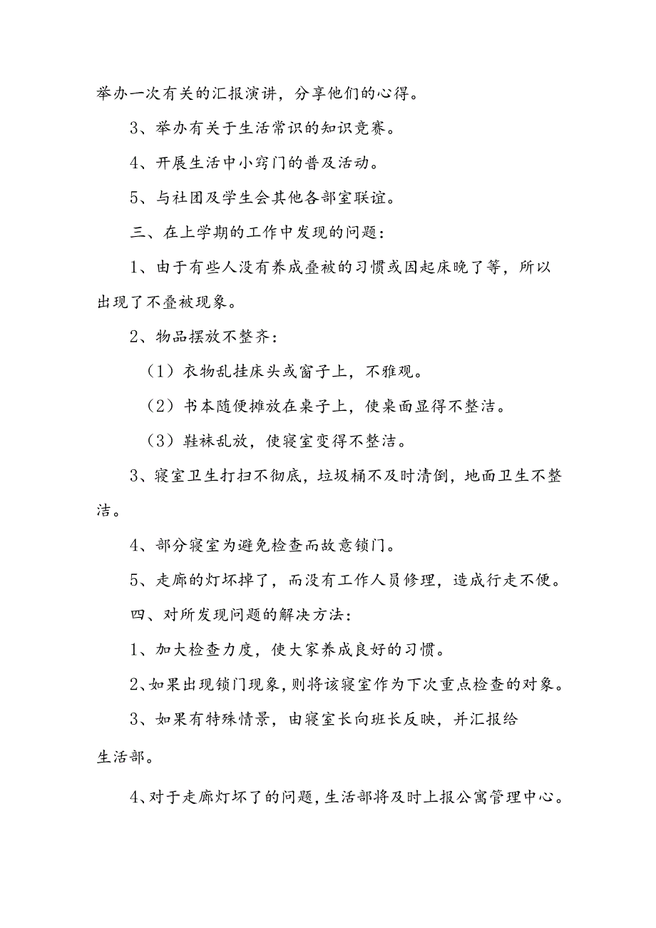 生活部工作计划(精选10篇).docx_第2页