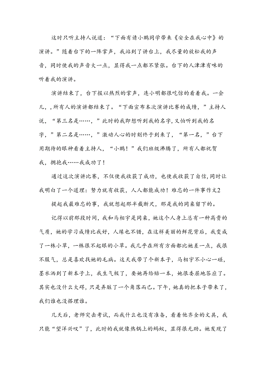 难忘的一件事作文15篇.docx_第2页