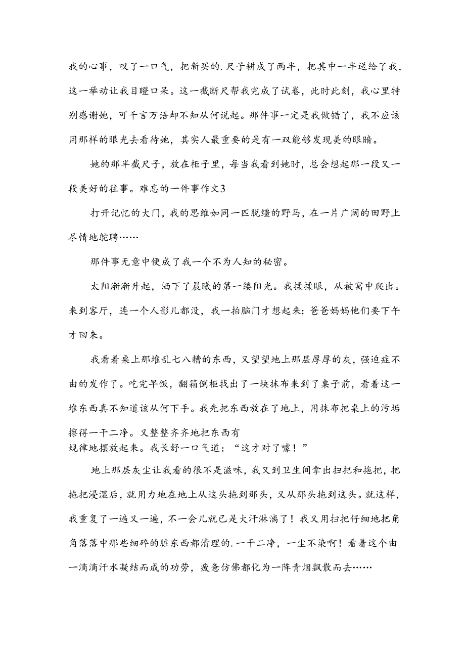 难忘的一件事作文15篇.docx_第3页