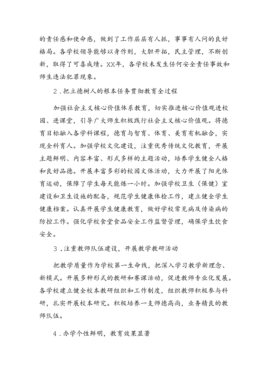 民办学校办学情况年检工作总结.docx_第2页
