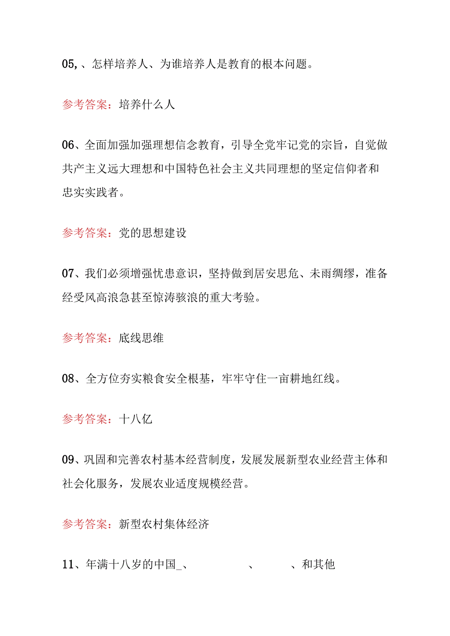 2024入党积极分子发展对象培训结业考试题库（含答案）.docx_第2页