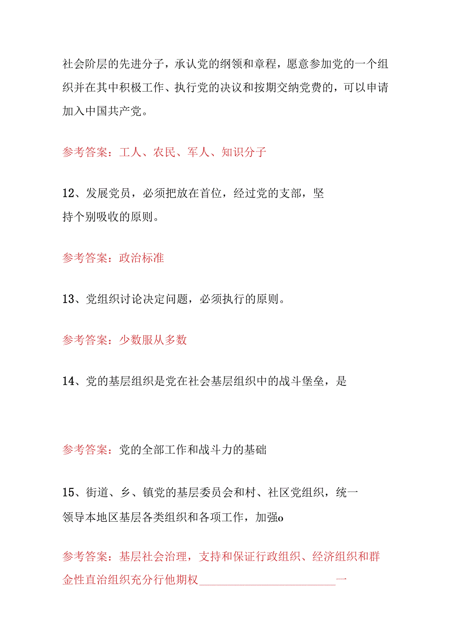 2024入党积极分子发展对象培训结业考试题库（含答案）.docx_第3页