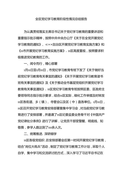 2024党纪学习教育工作总结 3篇.docx