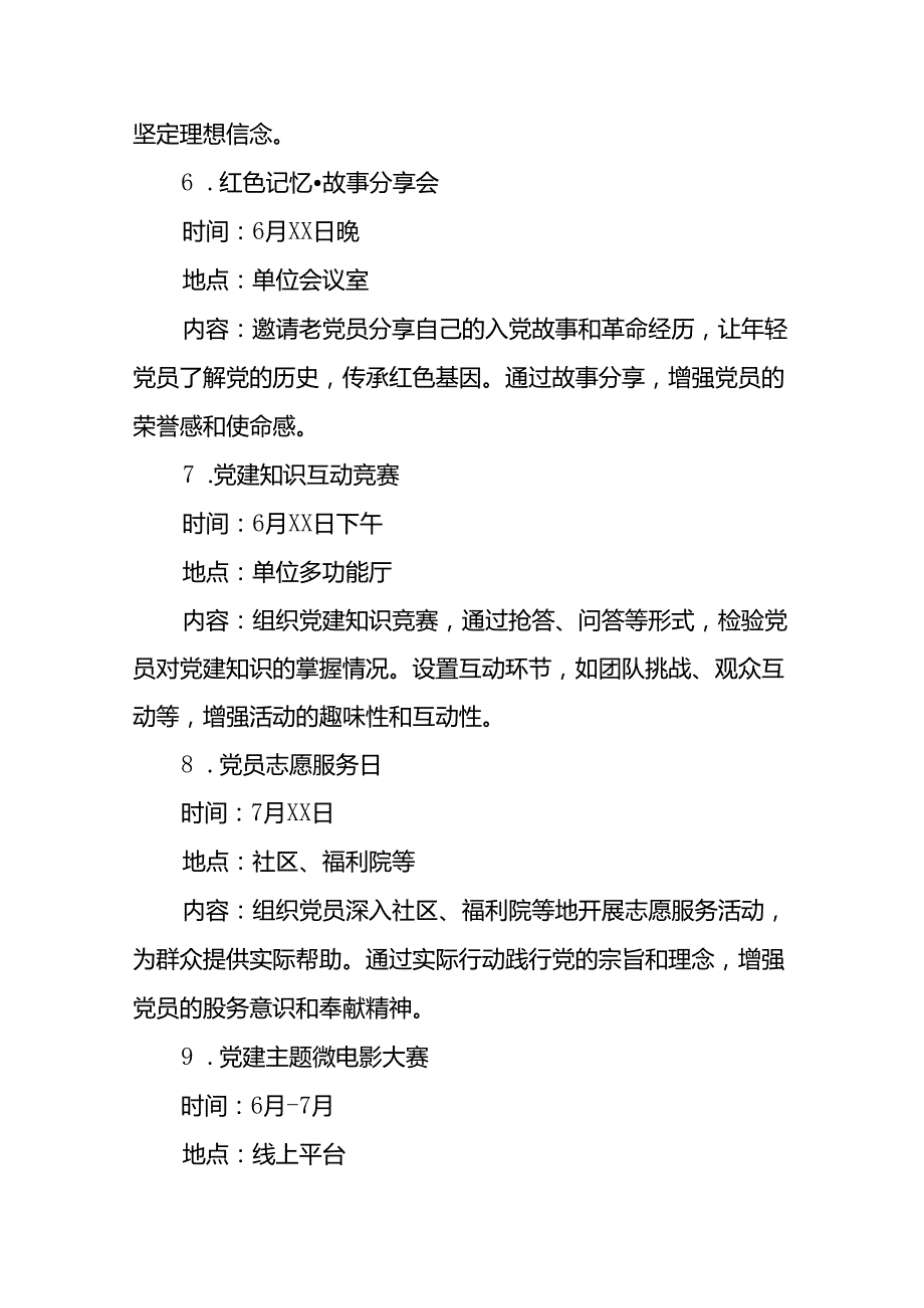 2024年“七一”主题活动方案四篇.docx_第3页