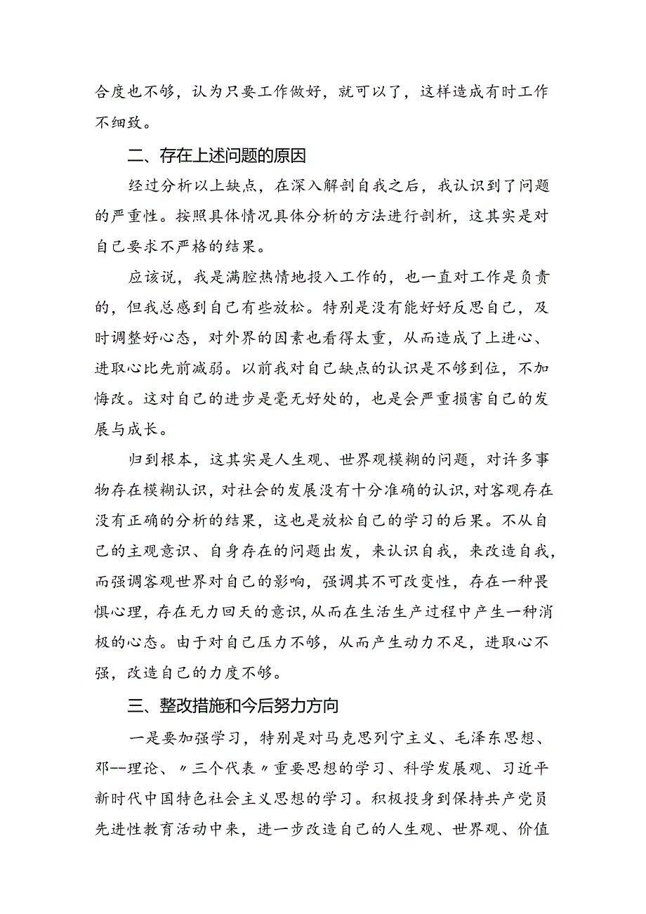 2024纪检监察干部队伍教育整顿自查自纠报告材料【7篇】.docx_第3页