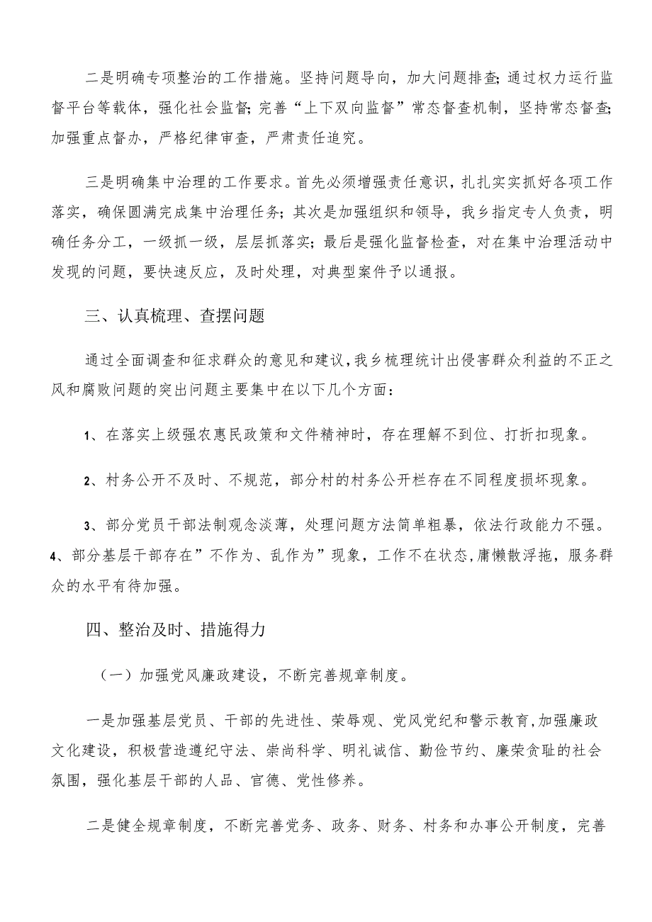 （8篇）2024年群众身边不正之风和腐败问题集中整治工作阶段性总结.docx_第2页